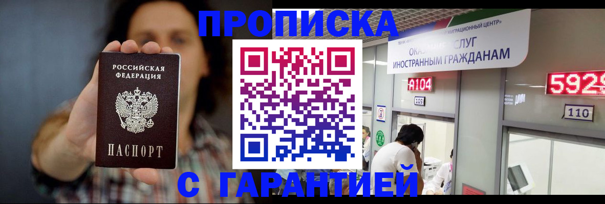 прописка законно в Карачаево-Черкесии