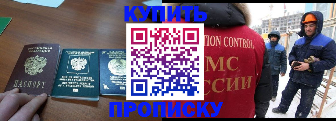 прописка законно в Карачаево-Черкесии
